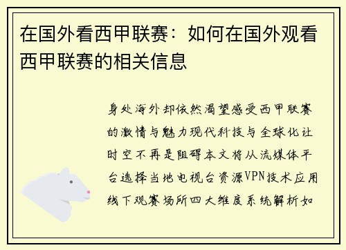 在国外看西甲联赛：如何在国外观看西甲联赛的相关信息