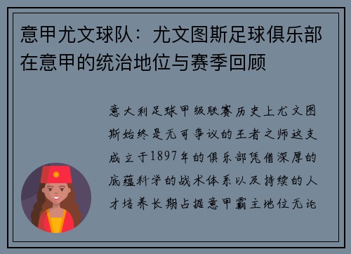 意甲尤文球队：尤文图斯足球俱乐部在意甲的统治地位与赛季回顾